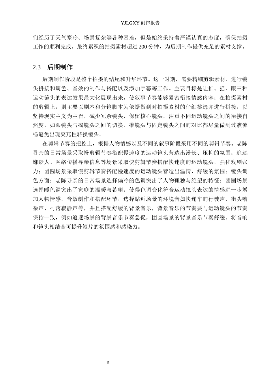 26年WP摄影 《毕业作品《寻》中运动镜头的设计与应用》7.51-AI(17450字).docx_第8页