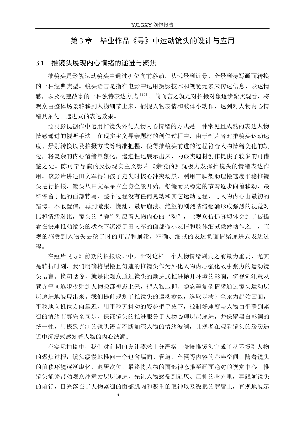 26年WP摄影 《毕业作品《寻》中运动镜头的设计与应用》7.51-AI(17450字).docx_第9页