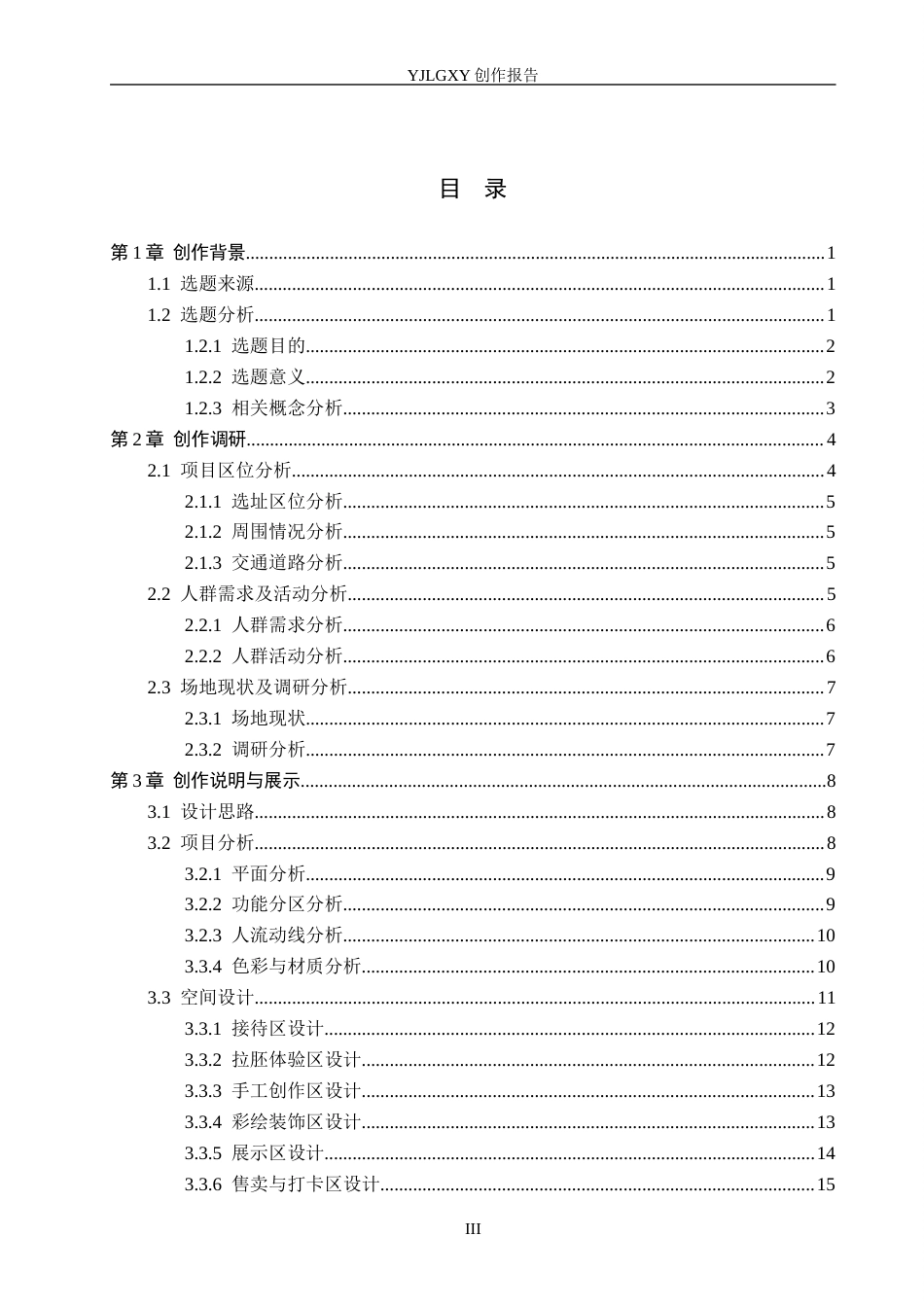 26年WP环境设计 江西景德镇陶溪川陶瓷非遗文化体验馆设计3.91-AI3.28(12216字).docx_第3页