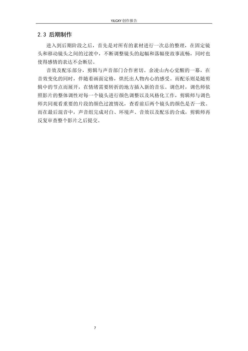 26年WP戏剧影视导演 毕业作品《八重山》中叙事蒙太奇的作用-AI(15282字).docx_第10页