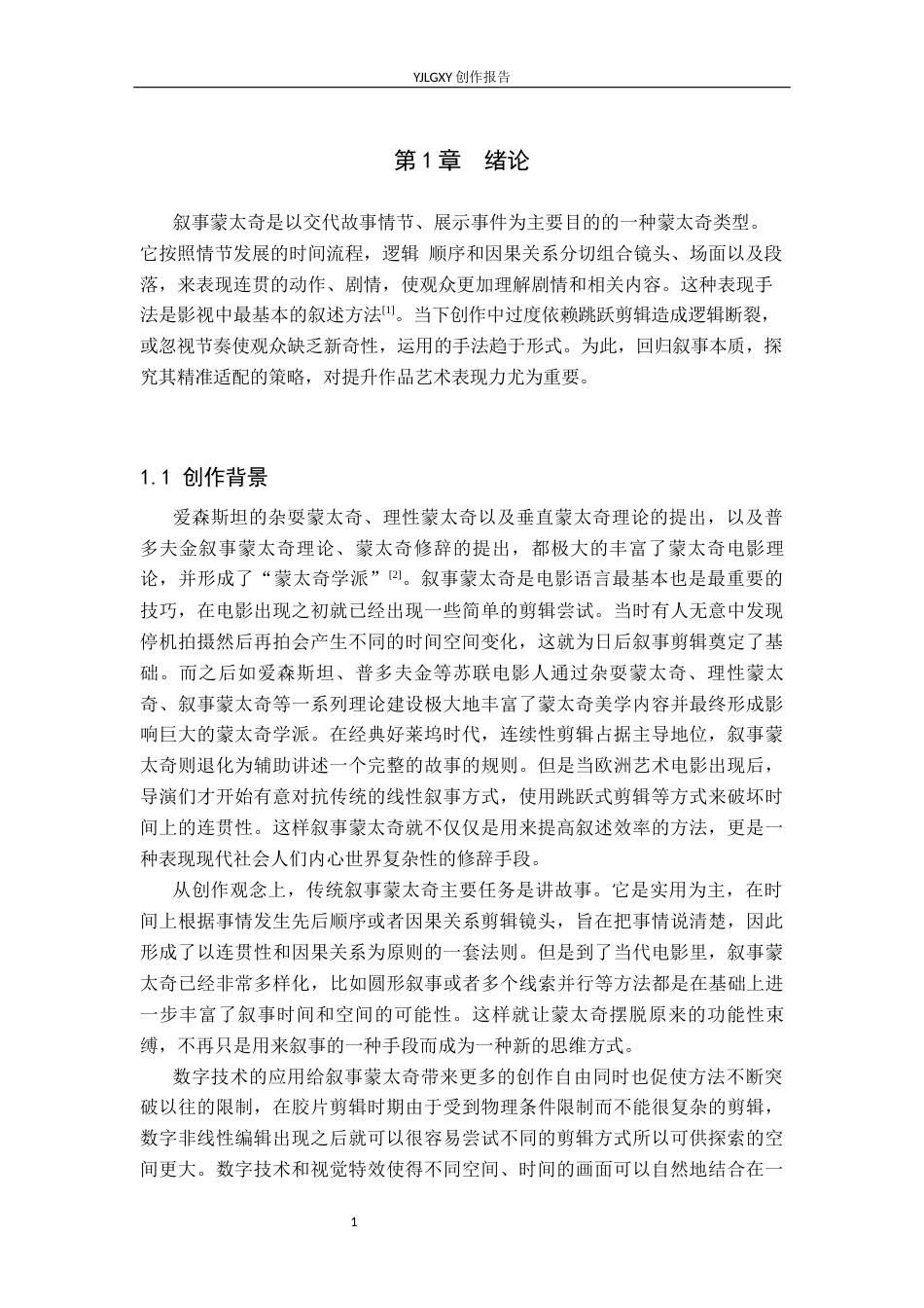 26年WP戏剧影视导演 毕业作品《八重山》中叙事蒙太奇的作用-AI(15282字).docx_第4页