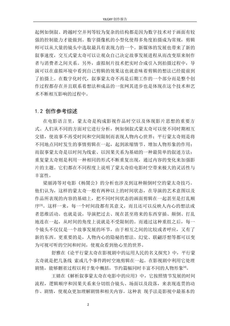 26年WP戏剧影视导演 毕业作品《八重山》中叙事蒙太奇的作用-AI(15282字).docx_第5页