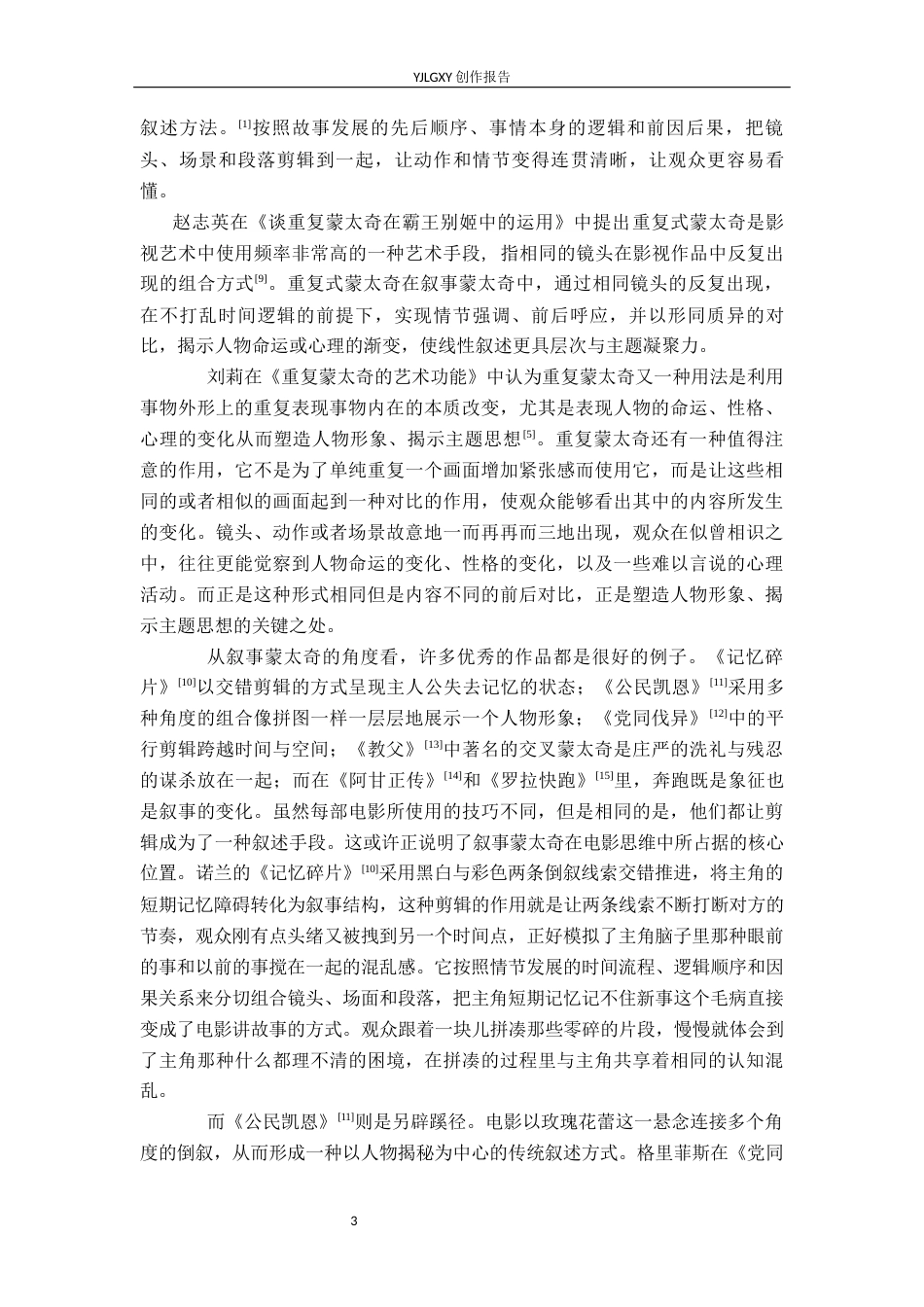 26年WP戏剧影视导演 毕业作品《八重山》中叙事蒙太奇的作用-AI(15282字).docx_第6页