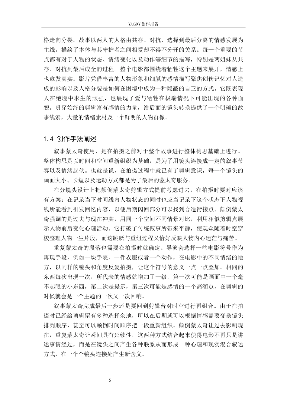 26年WP戏剧影视导演 毕业作品《八重山》中叙事蒙太奇的作用-AI(15282字).docx_第8页