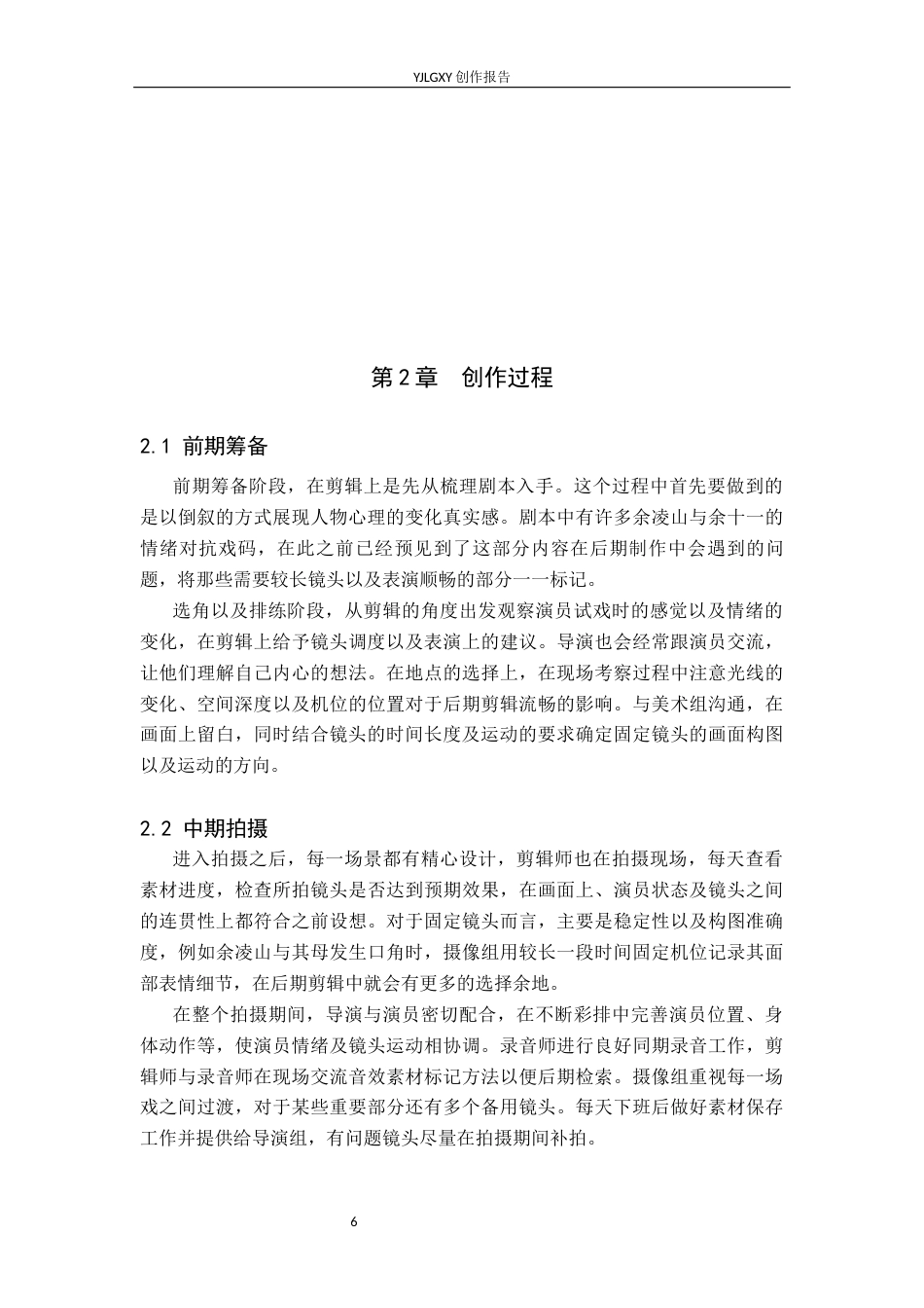 26年WP戏剧影视导演 毕业作品《八重山》中叙事蒙太奇的作用-AI(15282字).docx_第9页