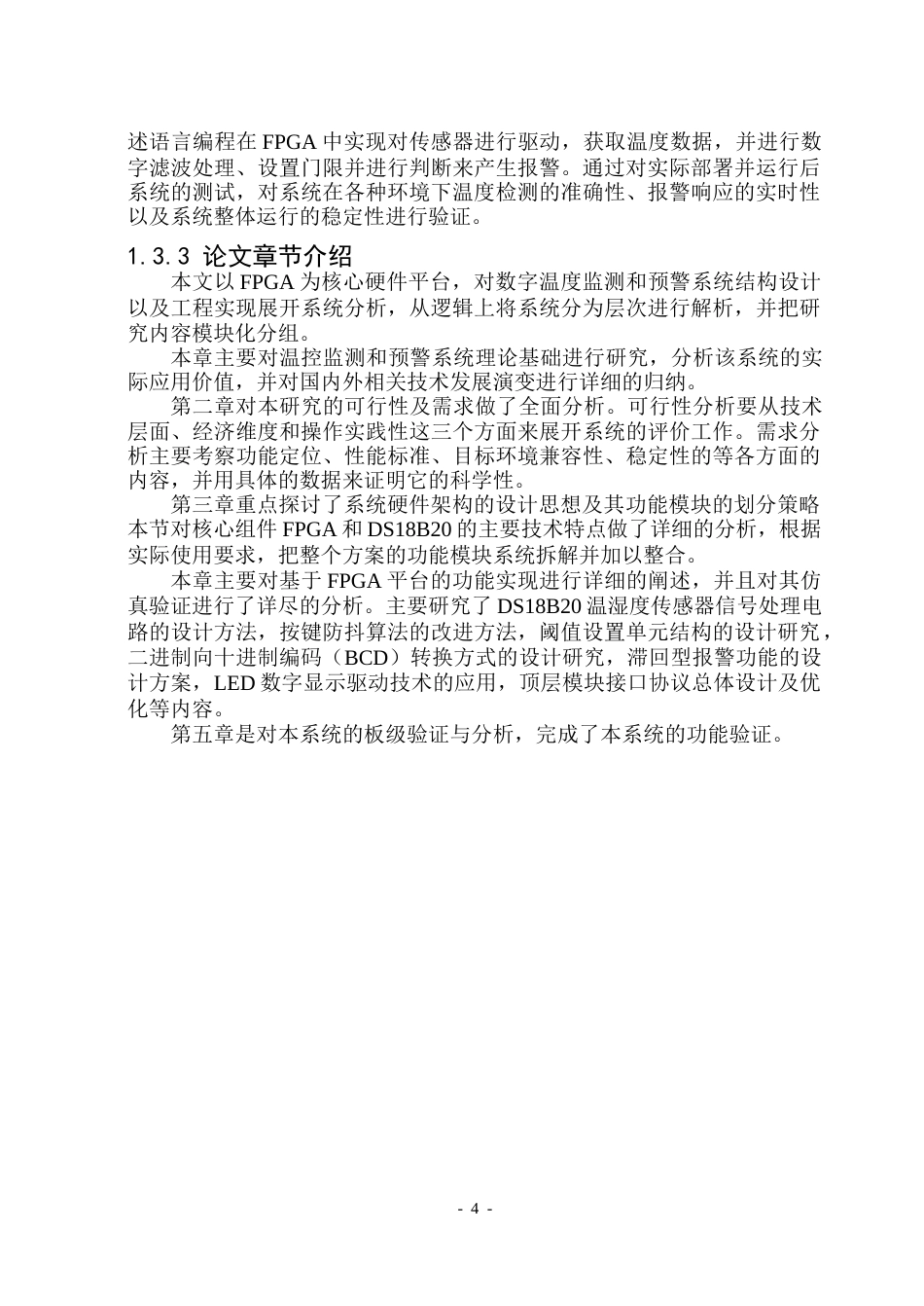 26年WP集成电路设计与集成系统 基于FPGA的数字温度监测与报警系统设计5.93-AI8.39-约41946字符.doc_第10页