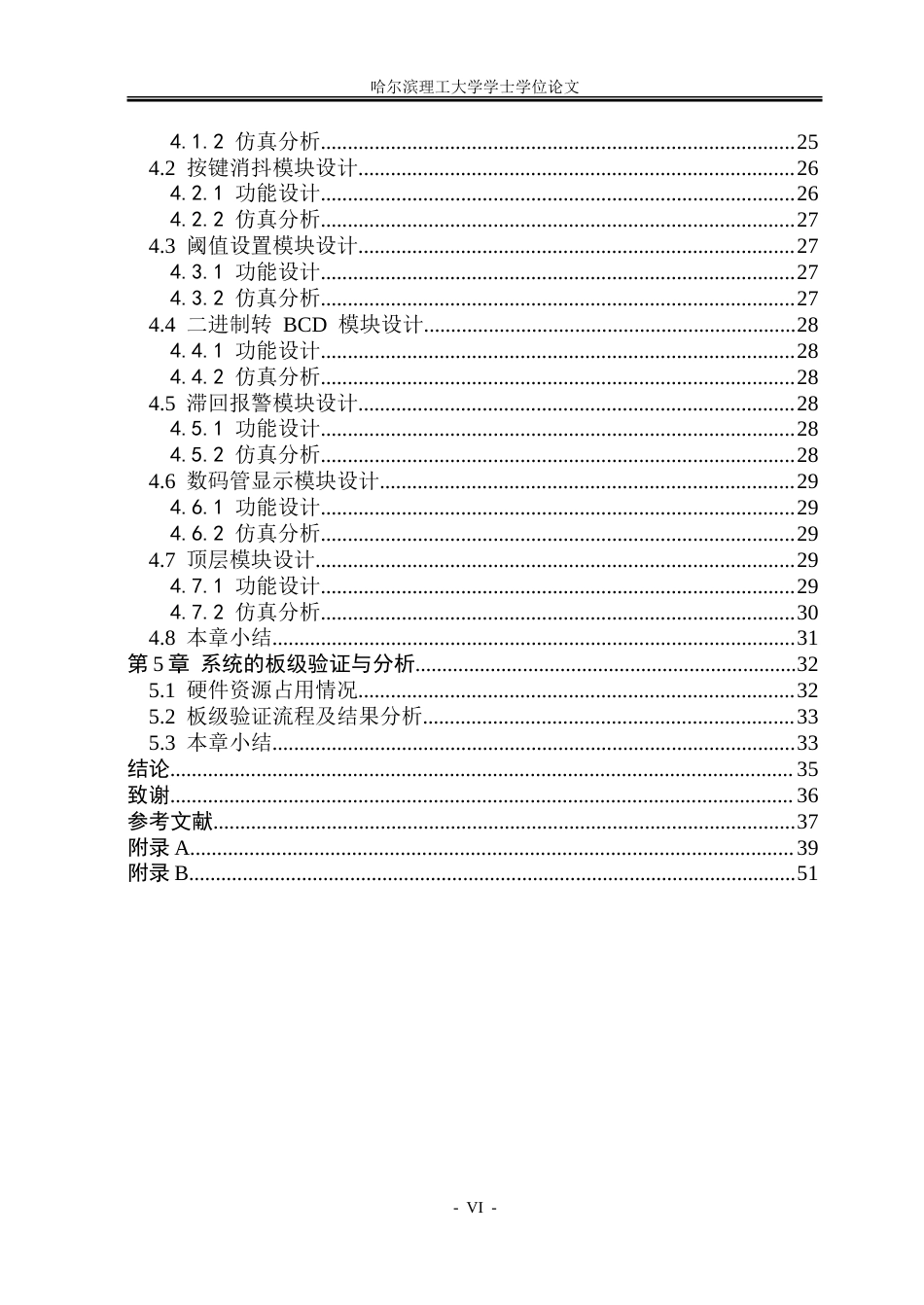 26年WP集成电路设计与集成系统 基于FPGA的数字温度监测与报警系统设计5.93-AI8.39-约41946字符.doc_第6页