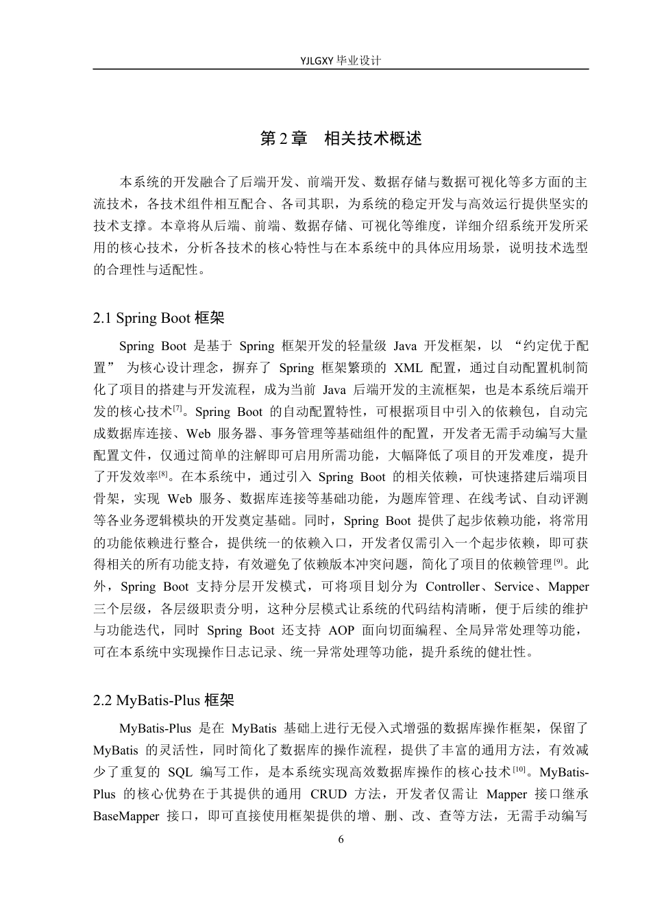 26年WP计算机科学与技术 基于Spring Boot的在线评测系统的设计与实现15.92-AI_1(20589字).docx_第10页