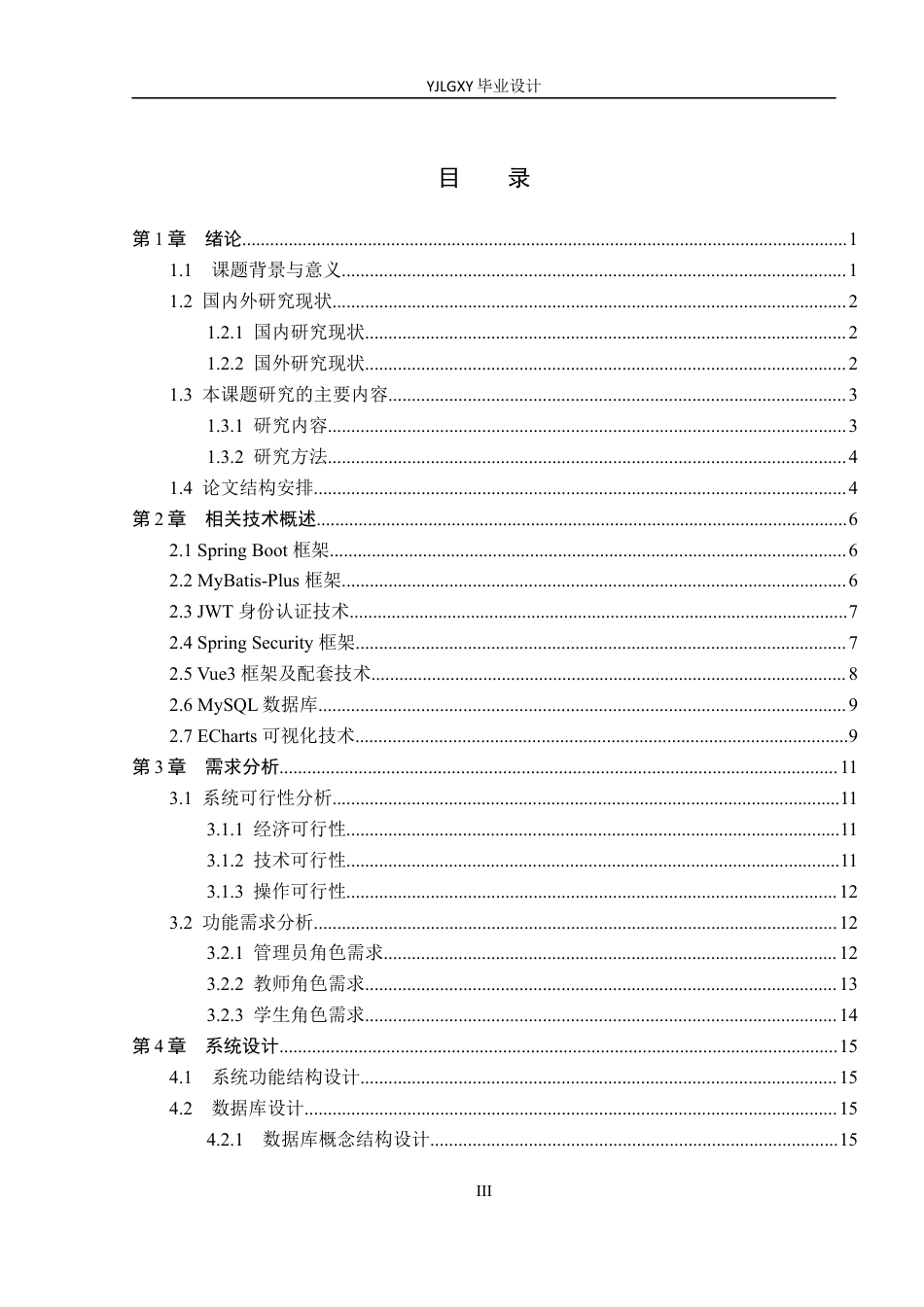 26年WP计算机科学与技术 基于Spring Boot的在线评测系统的设计与实现15.92-AI_1(20589字).docx_第3页