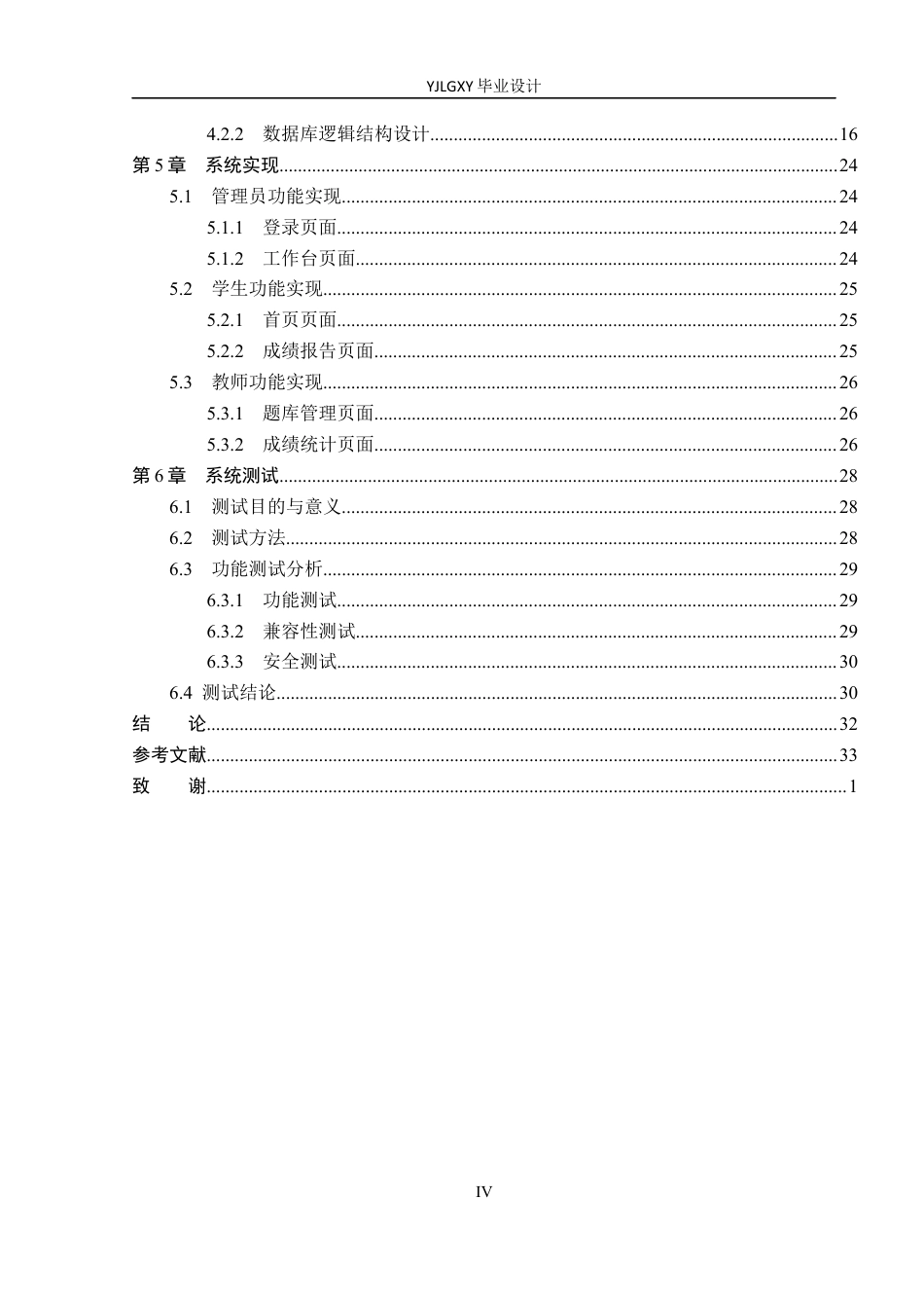 26年WP计算机科学与技术 基于Spring Boot的在线评测系统的设计与实现15.92-AI_1(20589字).docx_第4页