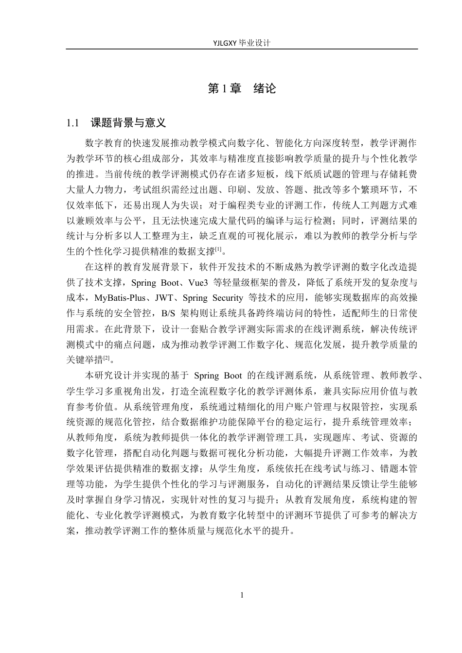 26年WP计算机科学与技术 基于Spring Boot的在线评测系统的设计与实现15.92-AI_1(20589字).docx_第5页