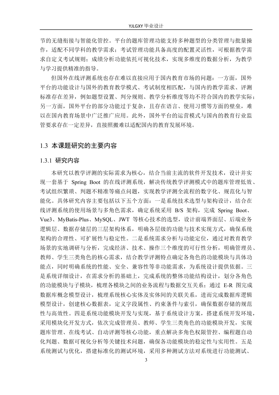 26年WP计算机科学与技术 基于Spring Boot的在线评测系统的设计与实现15.92-AI_1(20589字).docx_第7页