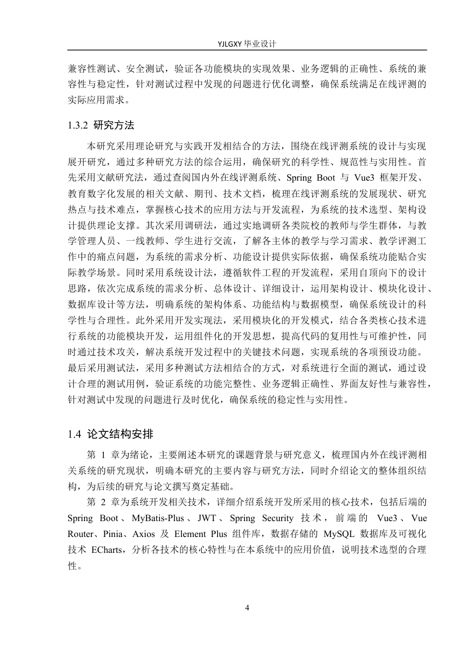 26年WP计算机科学与技术 基于Spring Boot的在线评测系统的设计与实现15.92-AI_1(20589字).docx_第8页
