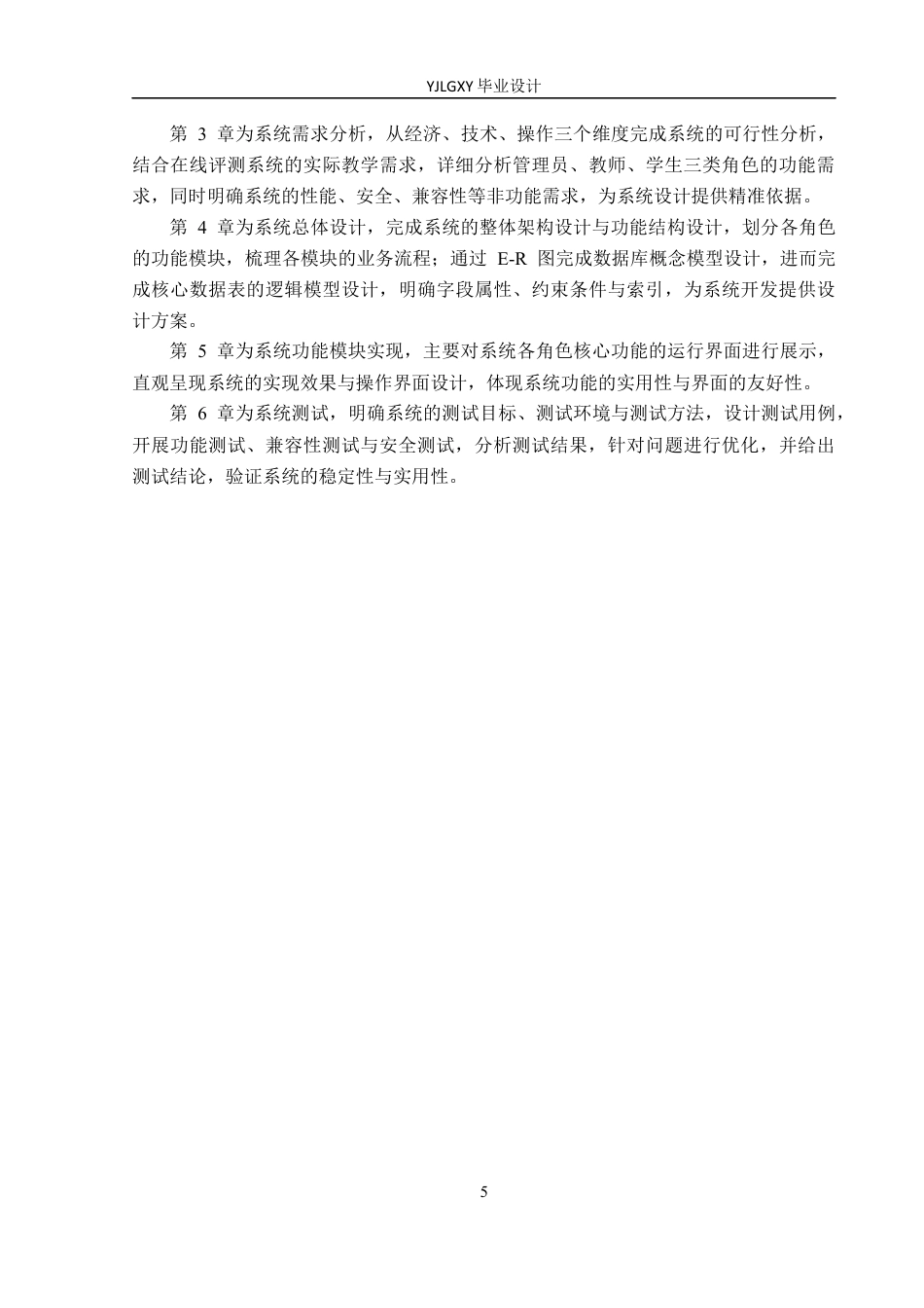 26年WP计算机科学与技术 基于Spring Boot的在线评测系统的设计与实现15.92-AI_1(20589字).docx_第9页