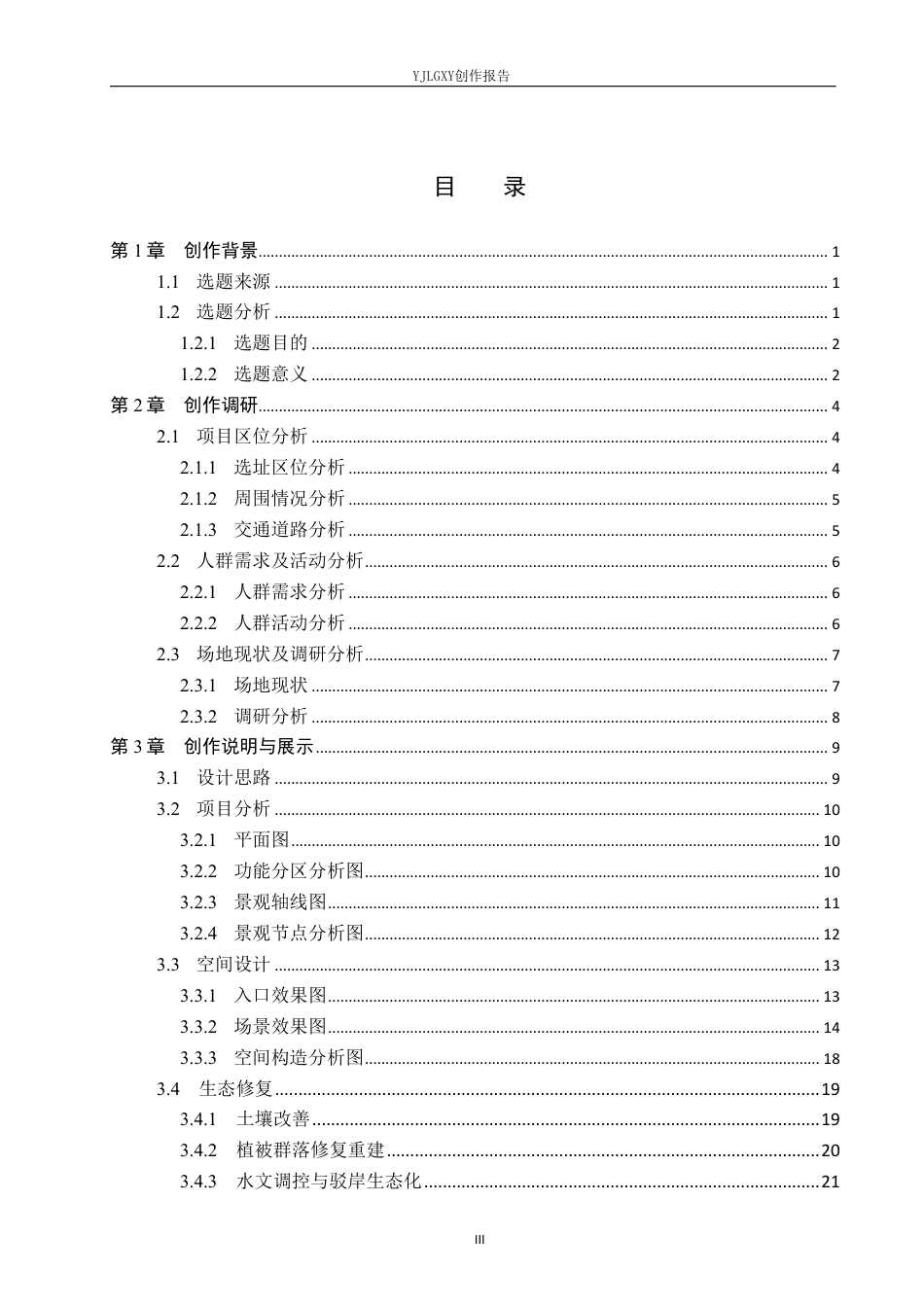 26年WP环境设计 基于生态修复理念下的滹沱花海城区段滨水景观设计1.46-AI0.7-约14180字符.pdf_第3页