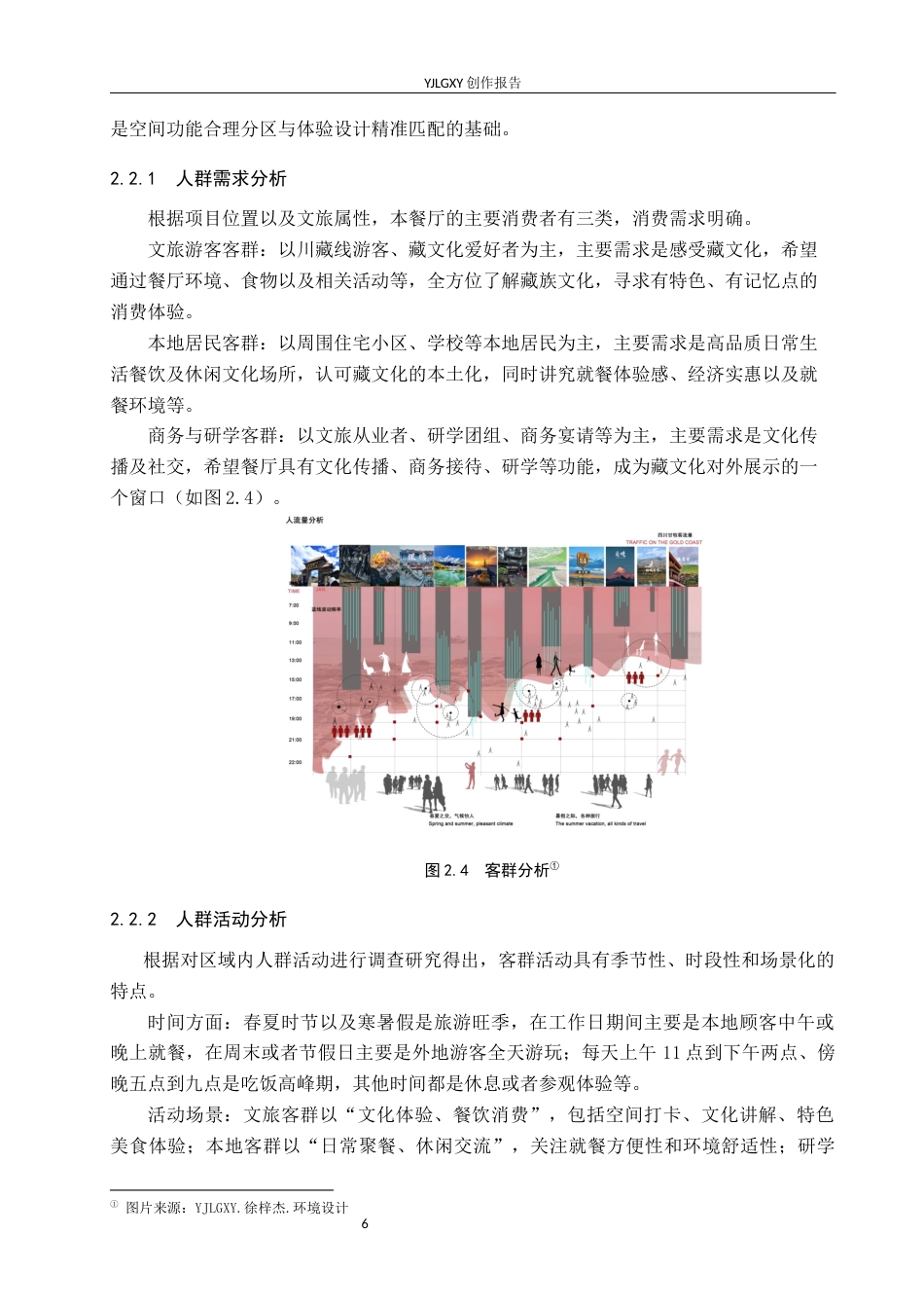 26年WP环境设计 在地文化背景下“番域香巴拉”藏文化主题餐厅设计7.19-AI2.41(10654字).docx_第9页