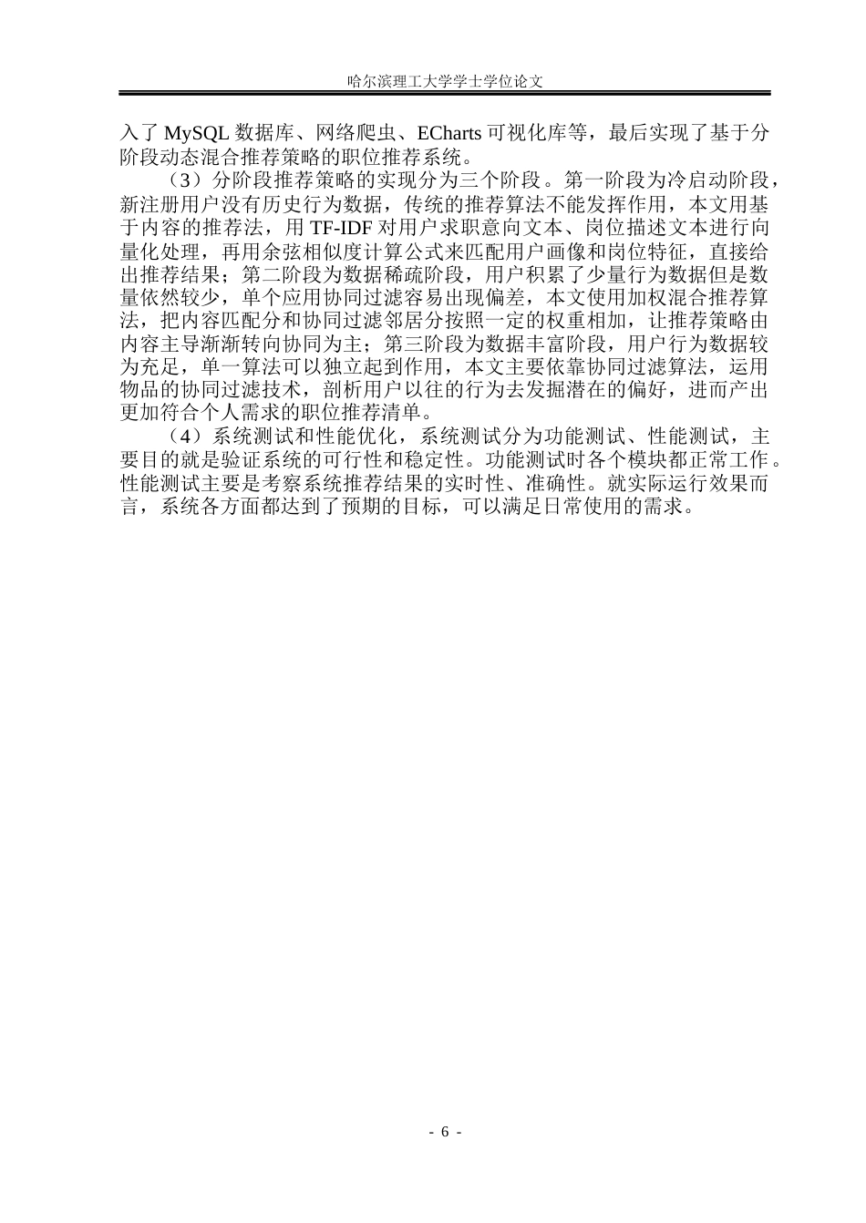 26年WP数据科学与大数据技术 面向应届生的招聘数据挖掘与职位推荐系统15.97-AI2.62(38677字).docx_第10页