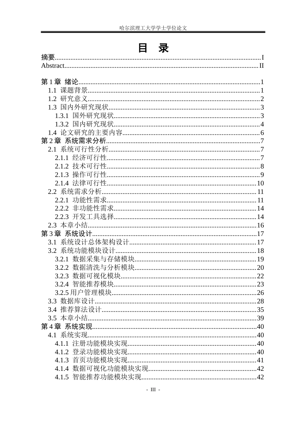 26年WP数据科学与大数据技术 面向应届生的招聘数据挖掘与职位推荐系统15.97-AI2.62(38677字).docx_第3页