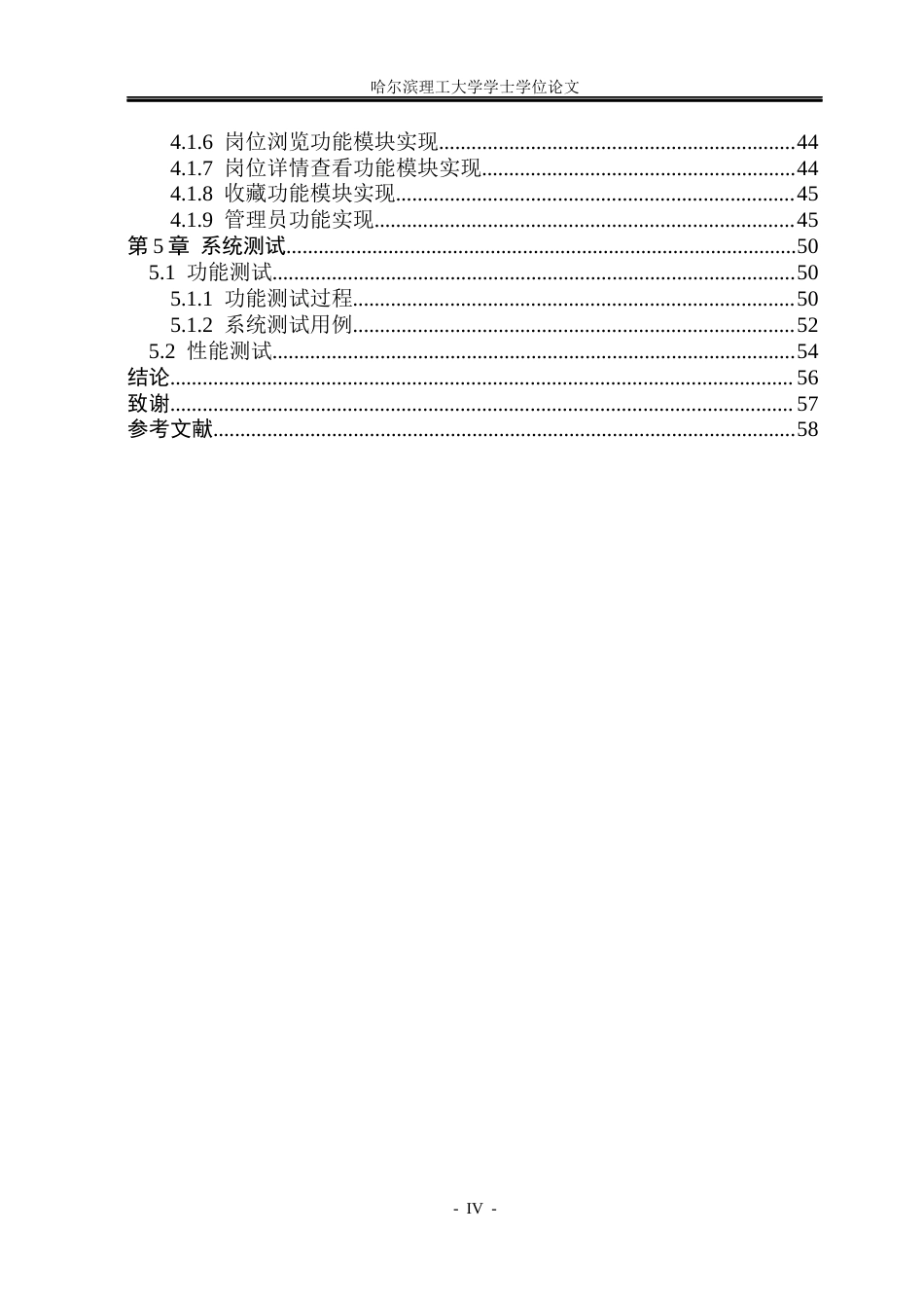26年WP数据科学与大数据技术 面向应届生的招聘数据挖掘与职位推荐系统15.97-AI2.62(38677字).docx_第4页