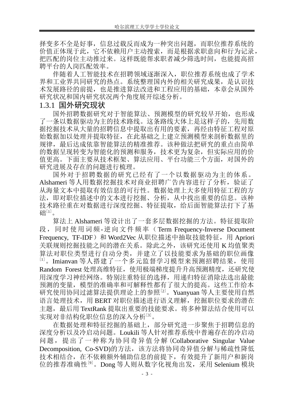 26年WP数据科学与大数据技术 面向应届生的招聘数据挖掘与职位推荐系统15.97-AI2.62(38677字).docx_第7页