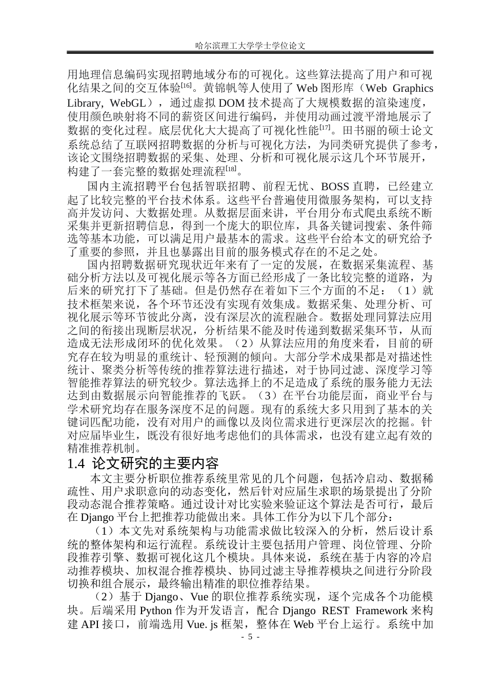 26年WP数据科学与大数据技术 面向应届生的招聘数据挖掘与职位推荐系统15.97-AI2.62(38677字).docx_第9页