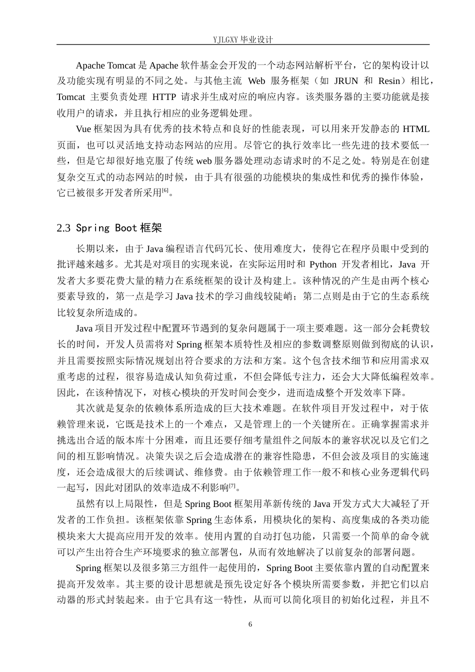 26年WP计算机科学与技术 基于Spring Boot的温暖校园物品捐赠管理系统的设计与实现3.93-AI0.0_1(21402字).docx_第10页
