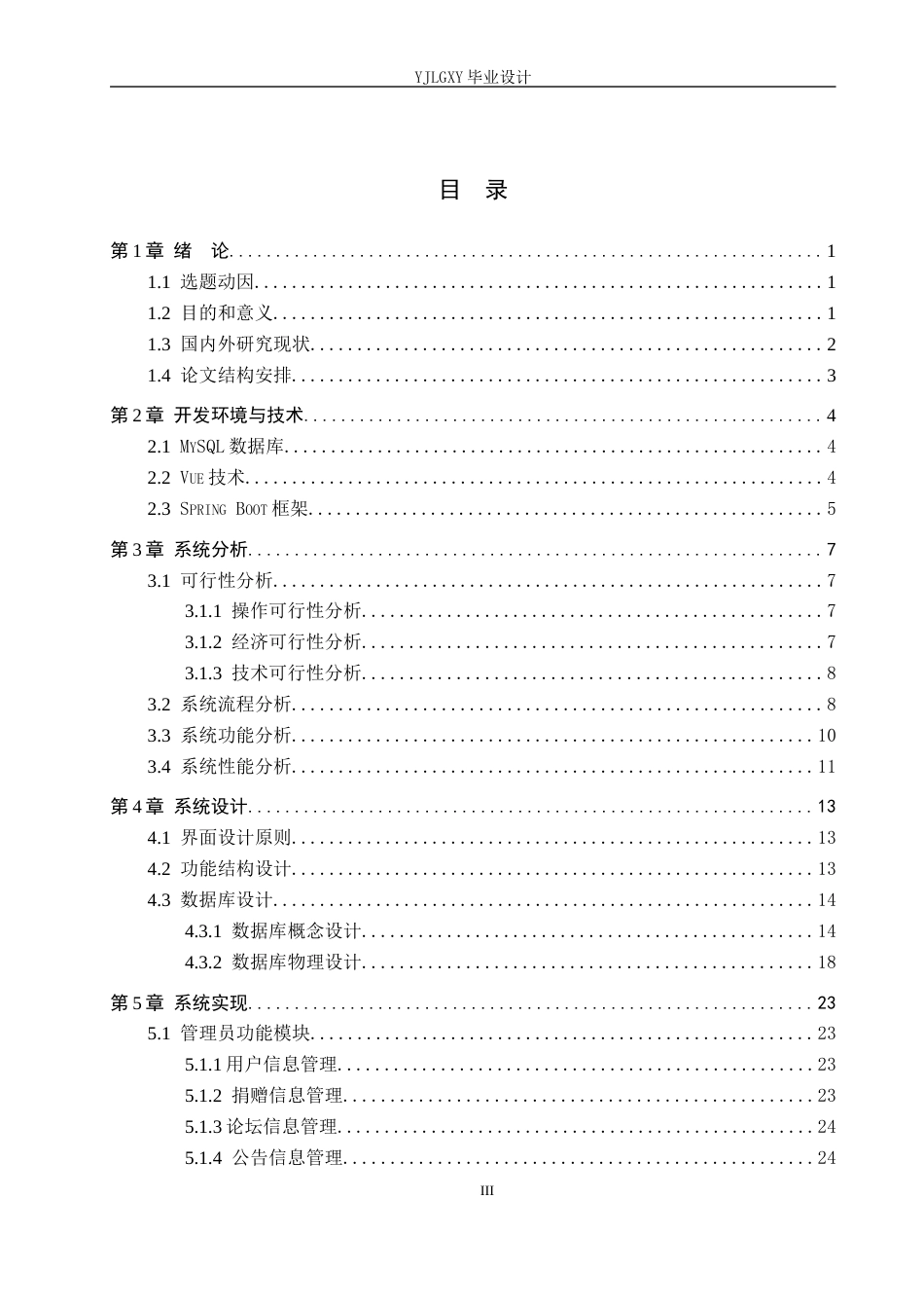 26年WP计算机科学与技术 基于Spring Boot的温暖校园物品捐赠管理系统的设计与实现3.93-AI0.0_1(21402字).docx_第3页