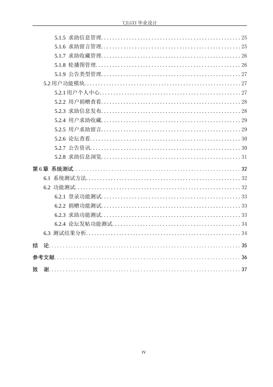 26年WP计算机科学与技术 基于Spring Boot的温暖校园物品捐赠管理系统的设计与实现3.93-AI0.0_1(21402字).docx_第4页