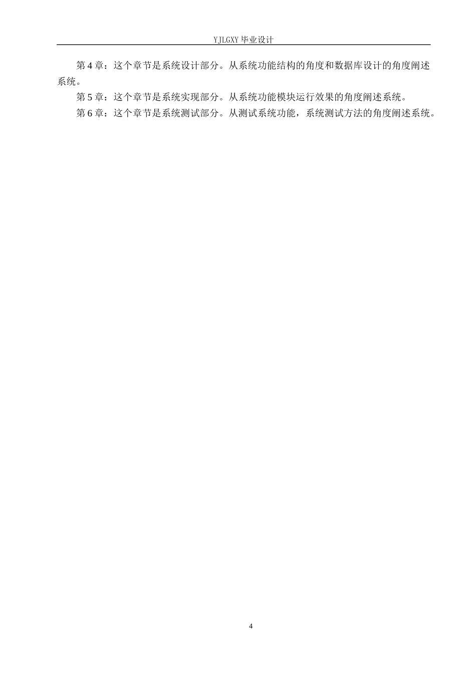26年WP计算机科学与技术 基于Spring Boot的温暖校园物品捐赠管理系统的设计与实现3.93-AI0.0_1(21402字).docx_第8页