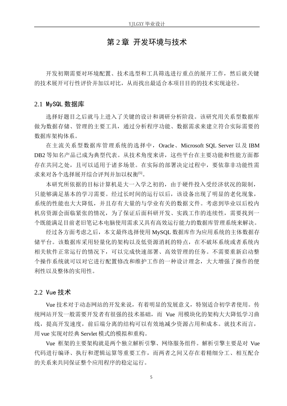 26年WP计算机科学与技术 基于Spring Boot的温暖校园物品捐赠管理系统的设计与实现3.93-AI0.0_1(21402字).docx_第9页