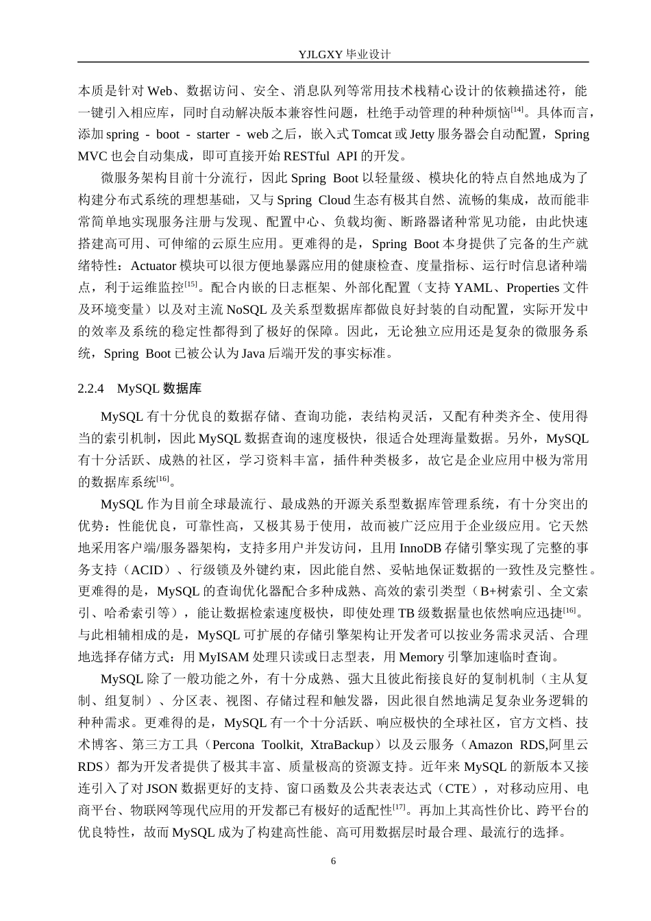 26年WP计算机科学与技术 基于Spring Boot的列车票务在线预订管理系统的设计与实现11.89-AI11.57_1(21899字).docx_第10页