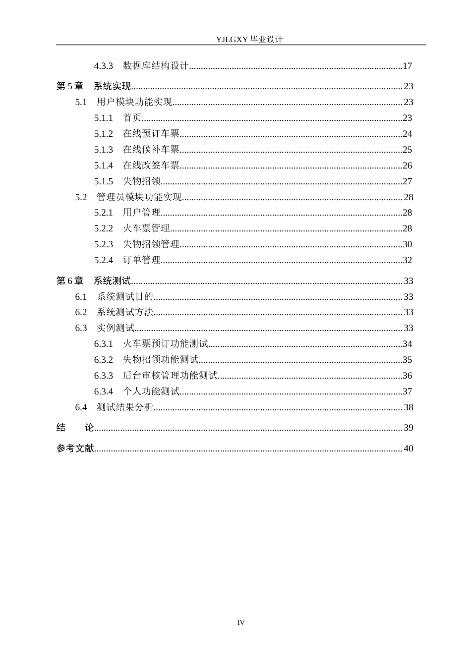 26年WP计算机科学与技术 基于Spring Boot的列车票务在线预订管理系统的设计与实现11.89-AI11.57_1(21899字).docx_第4页