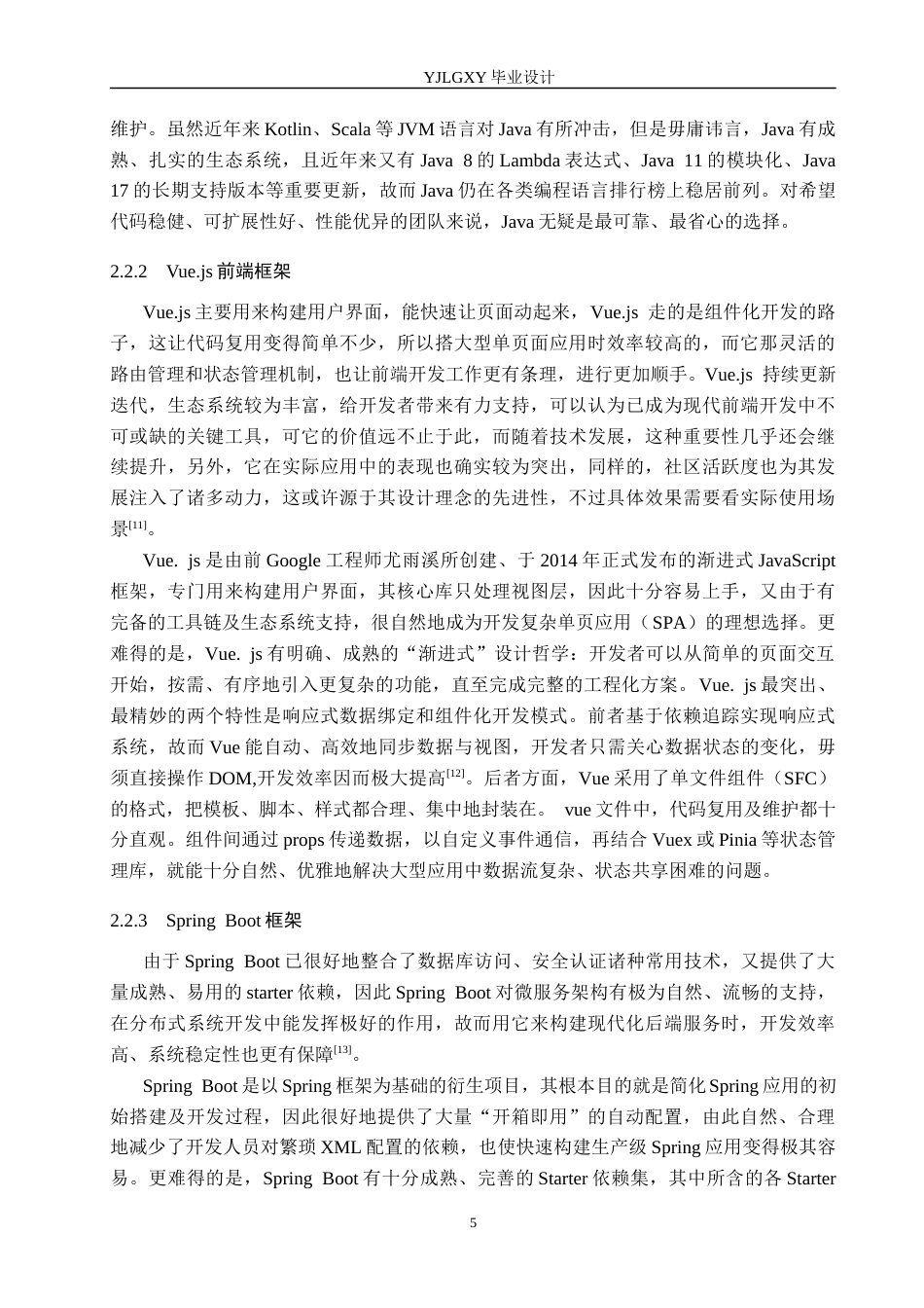 26年WP计算机科学与技术 基于Spring Boot的列车票务在线预订管理系统的设计与实现11.89-AI11.57_1(21899字).docx_第9页