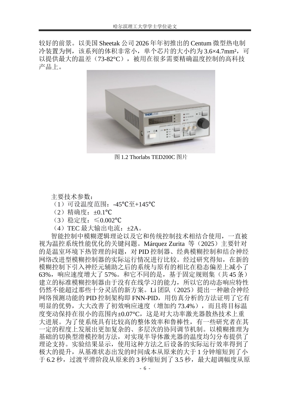 26年WP自动化 基于DSP的半导体激光器智能温度控制系统6.73-AI22.45(45438字).docx_第10页