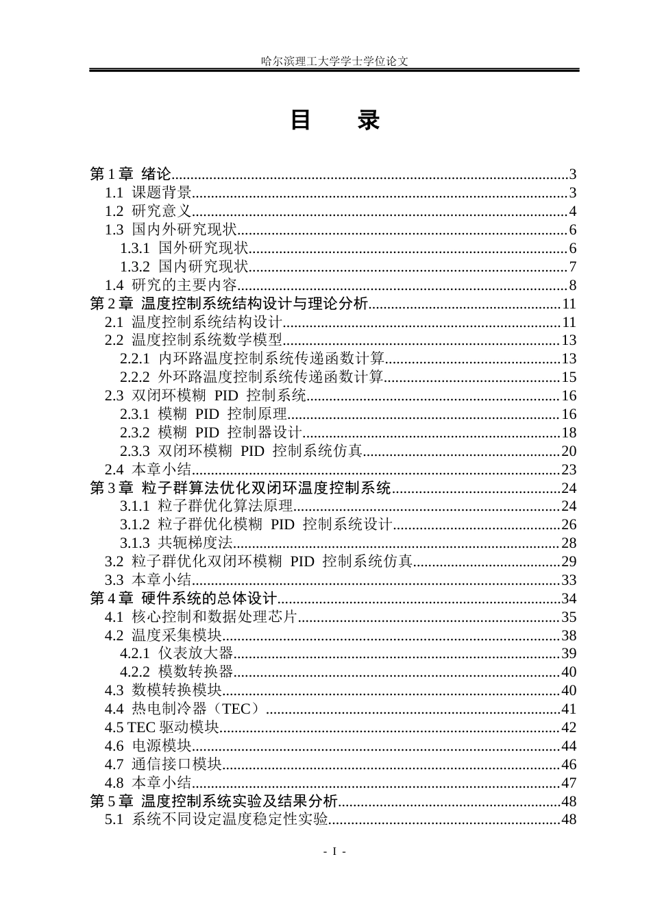 26年WP自动化 基于DSP的半导体激光器智能温度控制系统6.73-AI22.45(45438字).docx_第5页