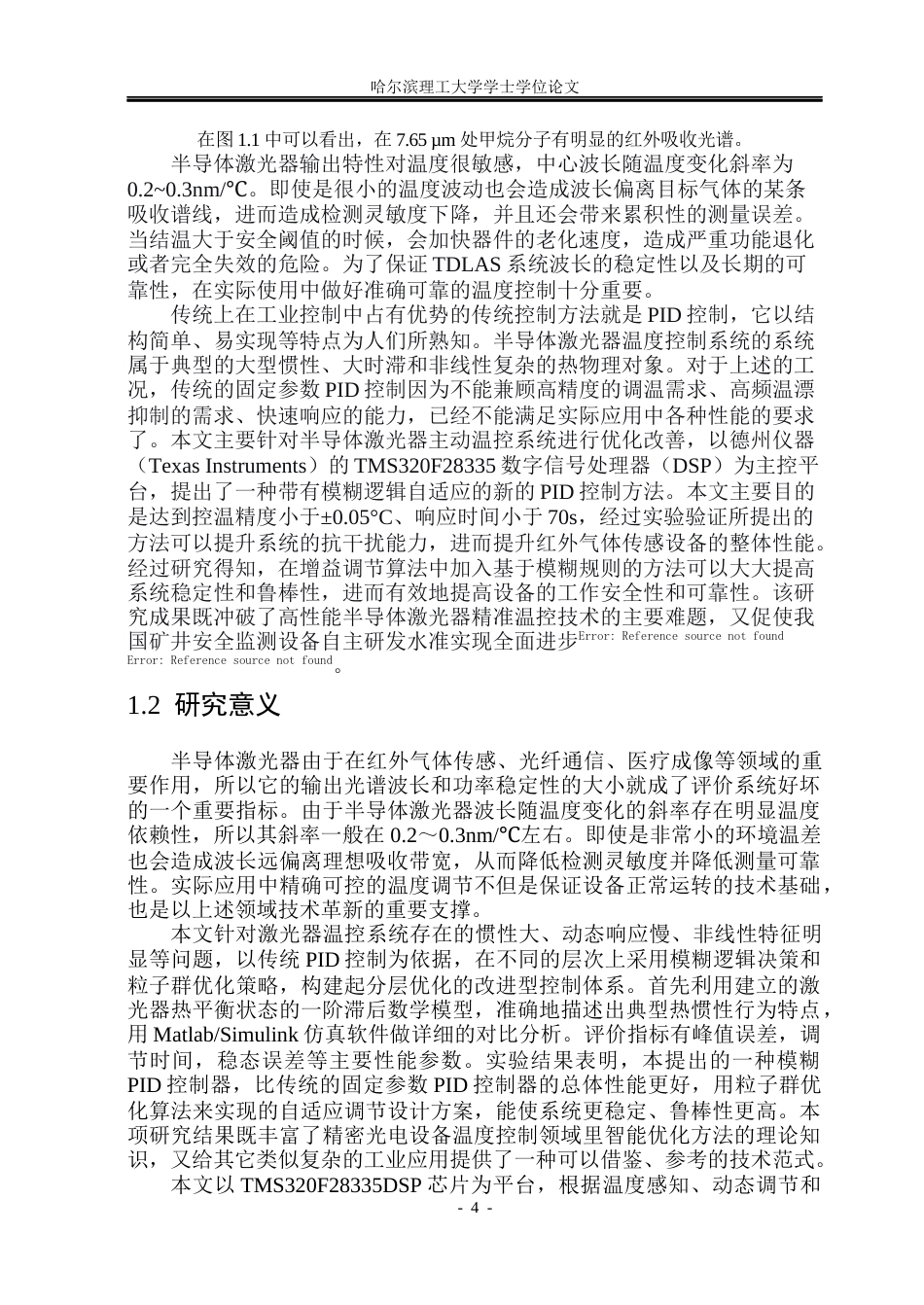26年WP自动化 基于DSP的半导体激光器智能温度控制系统6.73-AI22.45(45438字).docx_第8页