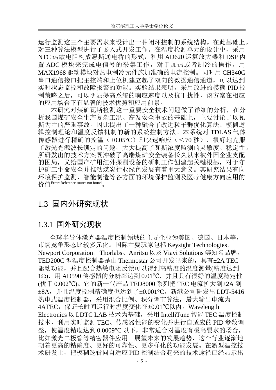 26年WP自动化 基于DSP的半导体激光器智能温度控制系统6.73-AI22.45(45438字).docx_第9页