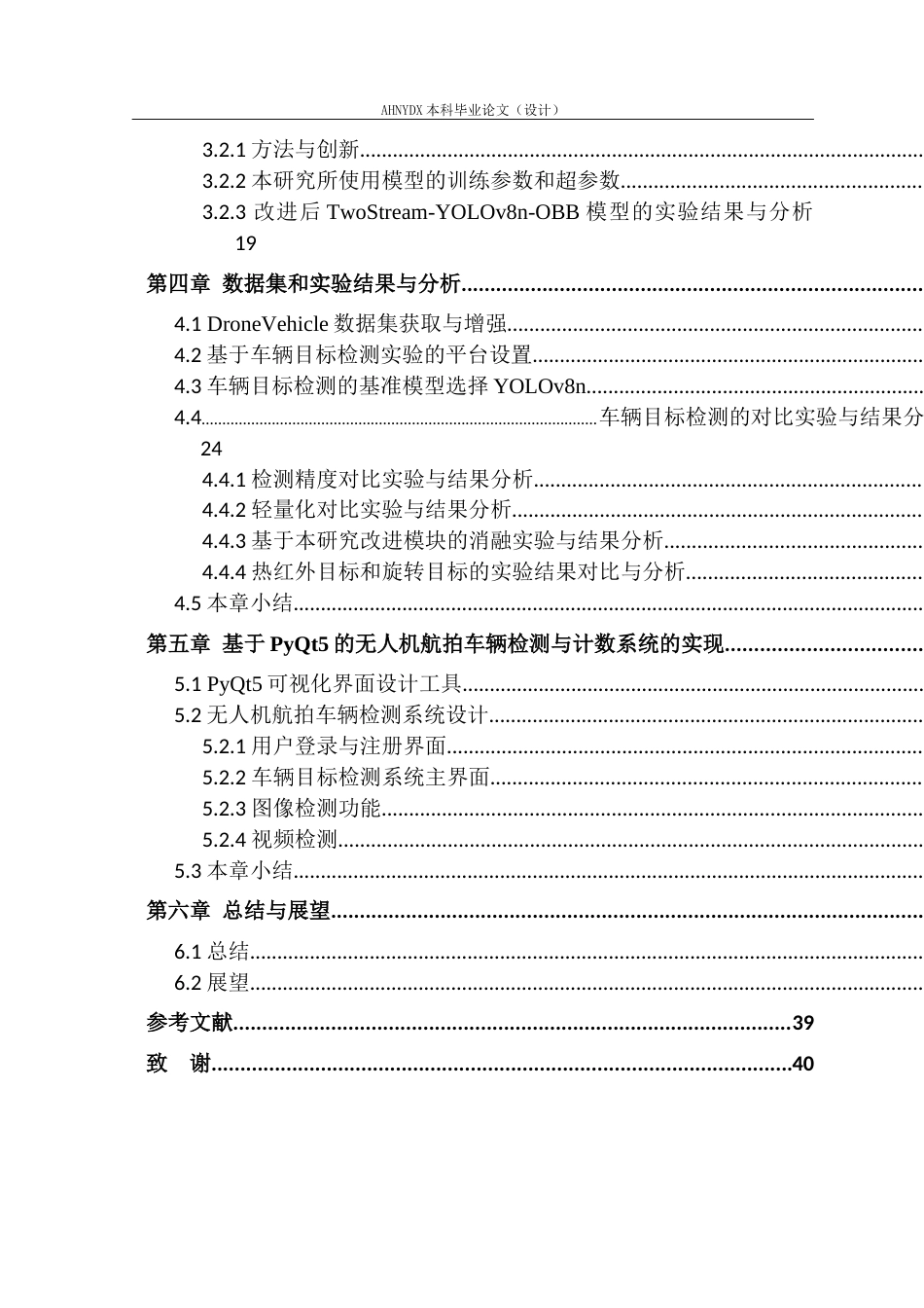 26年WP通信工程 面向全天时道路监测的无人机RGB-T图像车辆检测研究与实现11.24-AI通过(24388字).docx_第2页