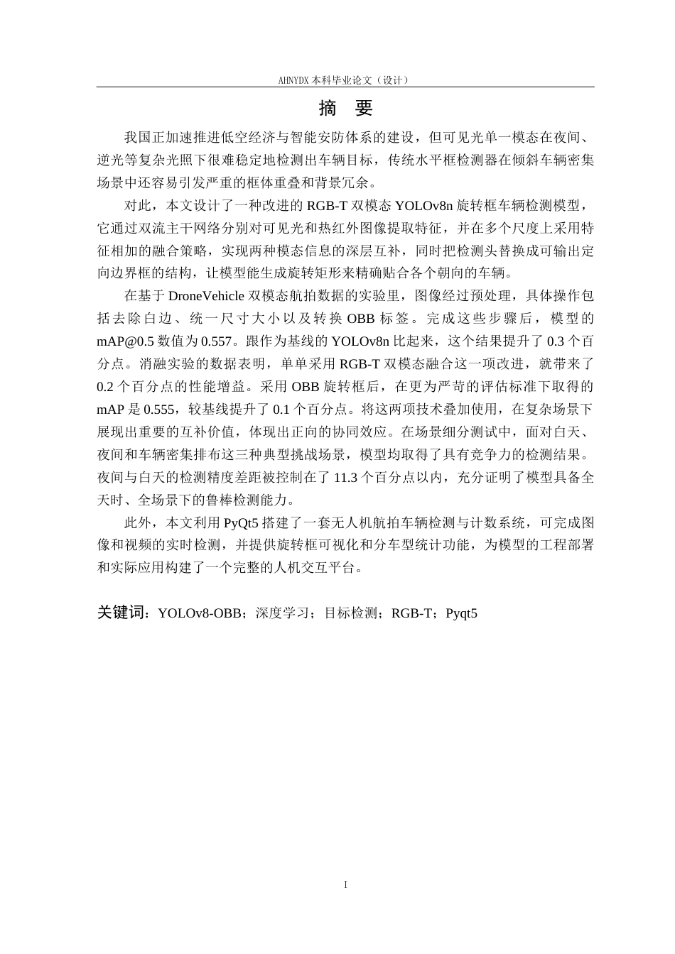 26年WP通信工程 面向全天时道路监测的无人机RGB-T图像车辆检测研究与实现11.24-AI通过(24388字).docx_第3页