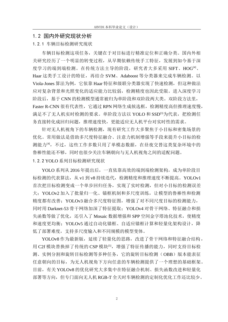 26年WP通信工程 面向全天时道路监测的无人机RGB-T图像车辆检测研究与实现11.24-AI通过(24388字).docx_第6页