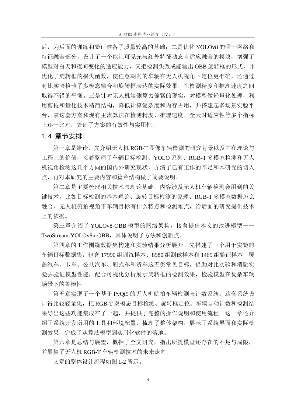 26年WP通信工程 面向全天时道路监测的无人机RGB-T图像车辆检测研究与实现11.24-AI通过(24388字).docx_第8页