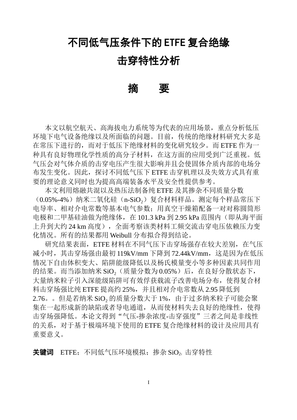 26年WP电气自动化 不同低气压下的ETFE复合绝缘击穿特性分析(27581字).docx_第1页