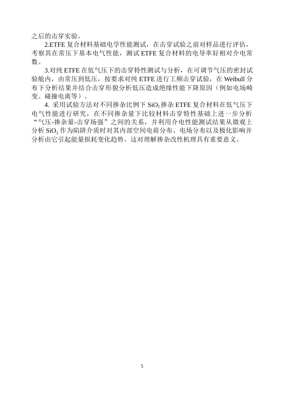 26年WP电气自动化 不同低气压下的ETFE复合绝缘击穿特性分析(27581字).docx_第10页