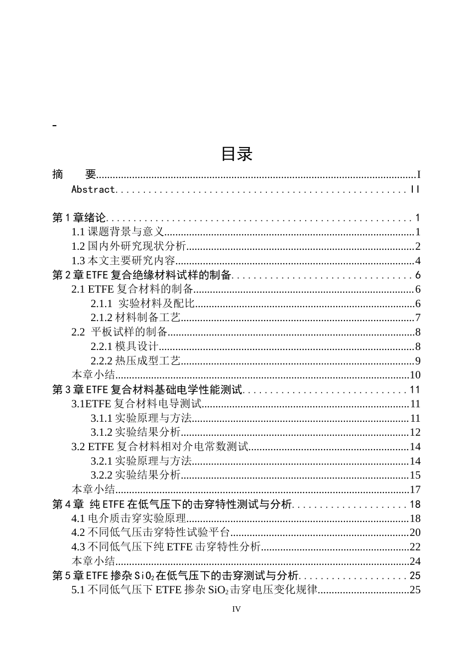 26年WP电气自动化 不同低气压下的ETFE复合绝缘击穿特性分析(27581字).docx_第4页