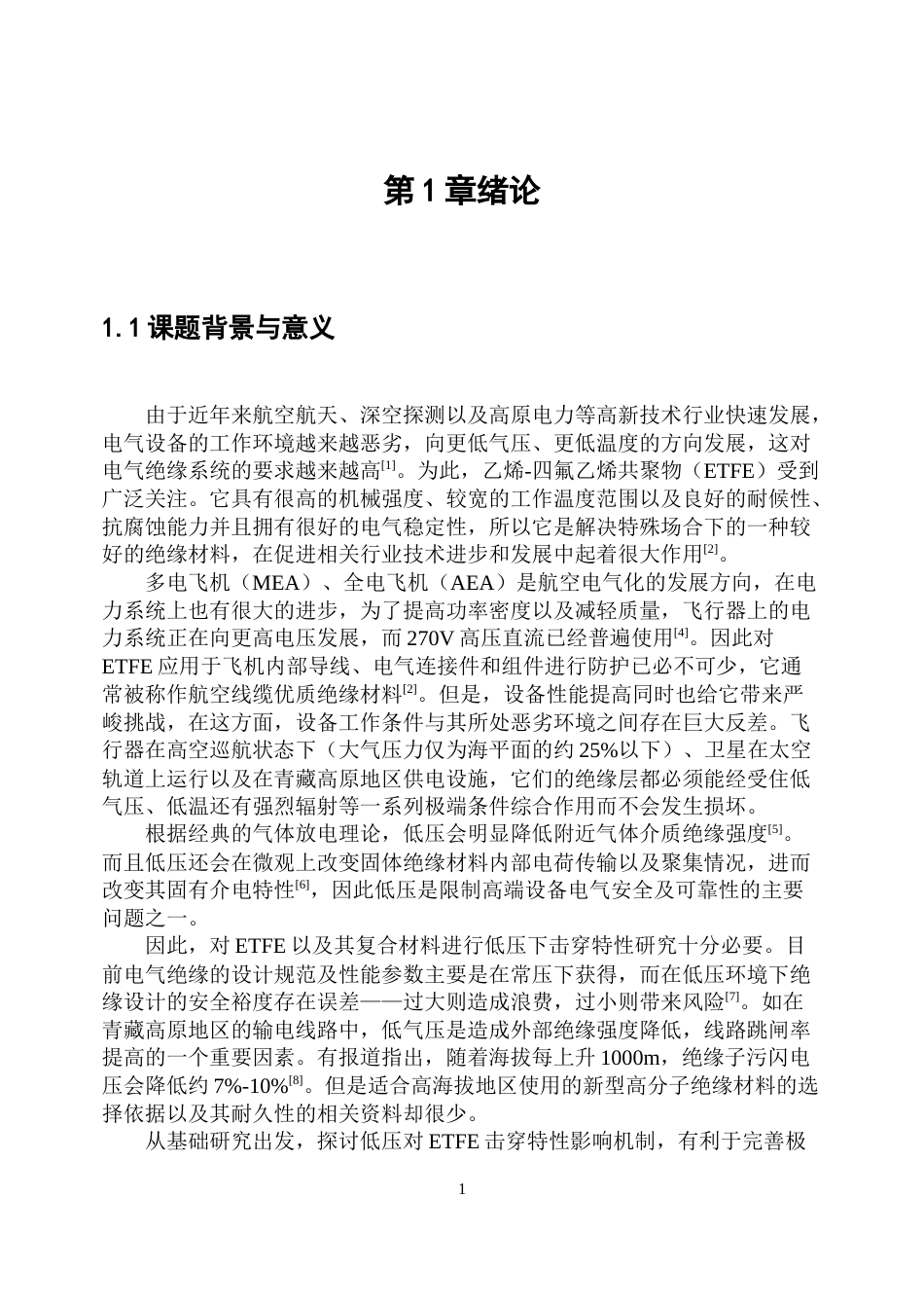 26年WP电气自动化 不同低气压下的ETFE复合绝缘击穿特性分析(27581字).docx_第6页