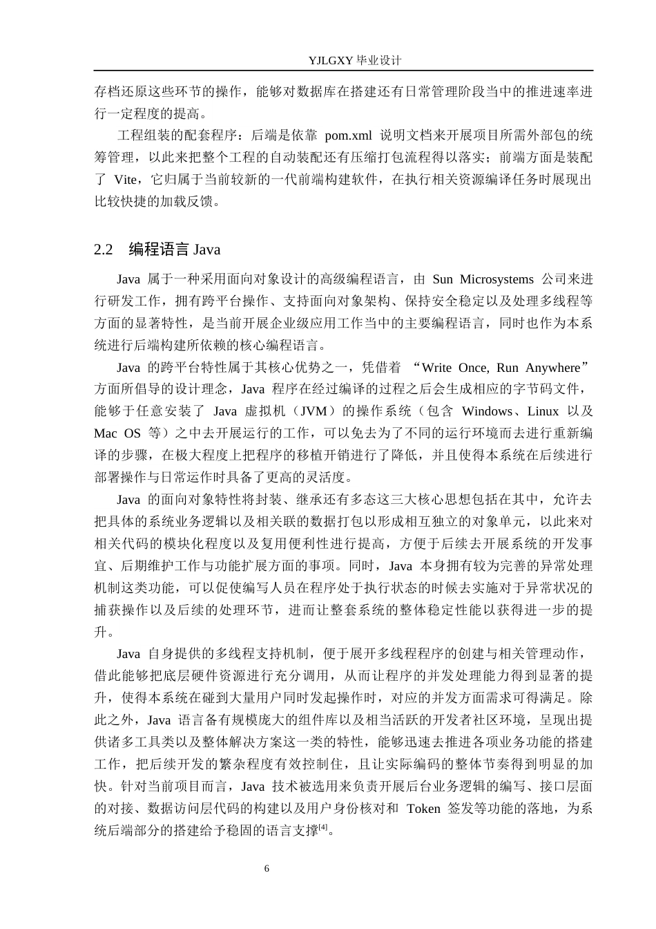 26年WP计算机科学与技术 基于Spring Boot的生活垃圾分类与回收管理系统的设计与实现16.62-AI37.55_1(32419字).docx_第10页