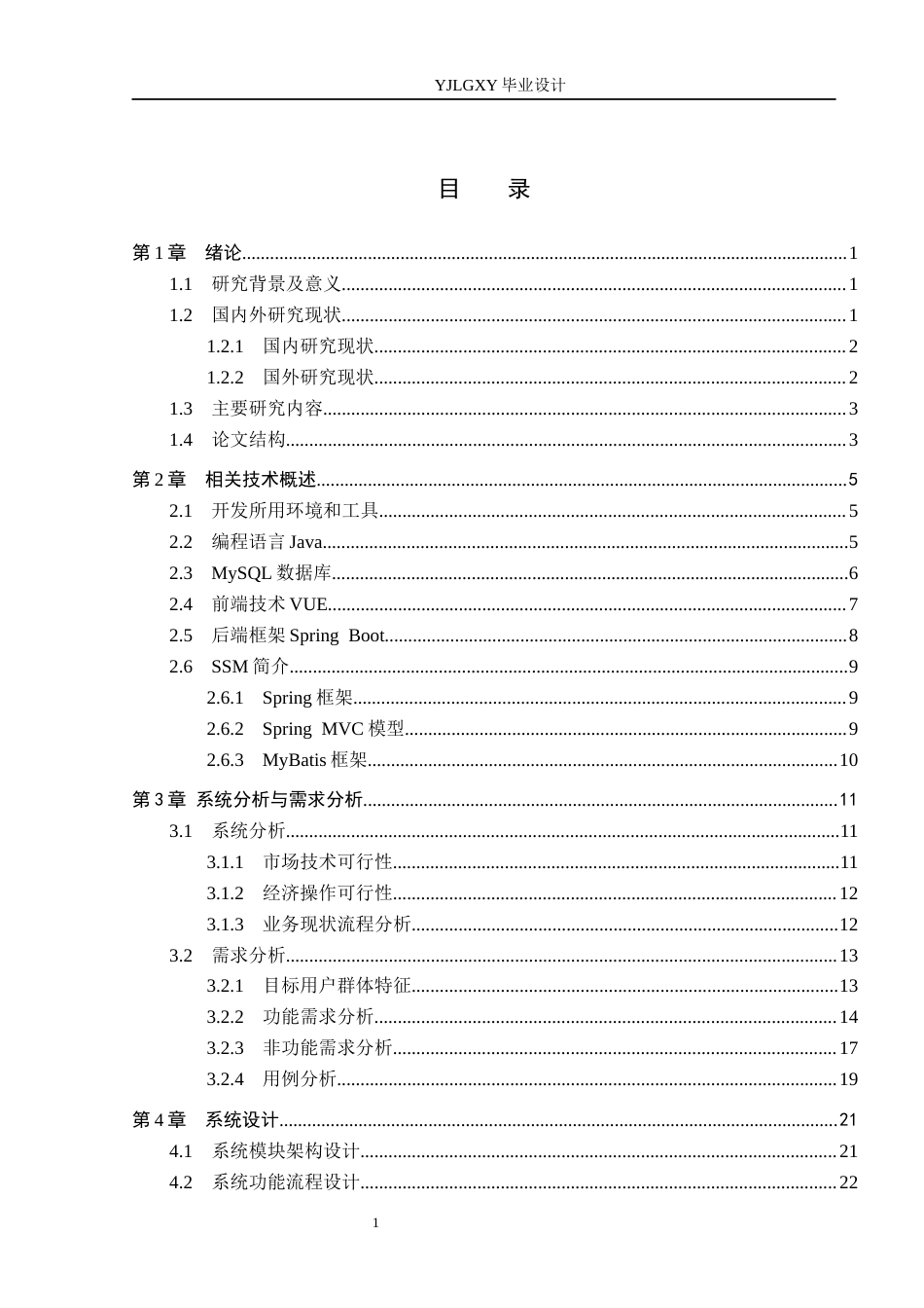 26年WP计算机科学与技术 基于Spring Boot的生活垃圾分类与回收管理系统的设计与实现16.62-AI37.55_1(32419字).docx_第3页