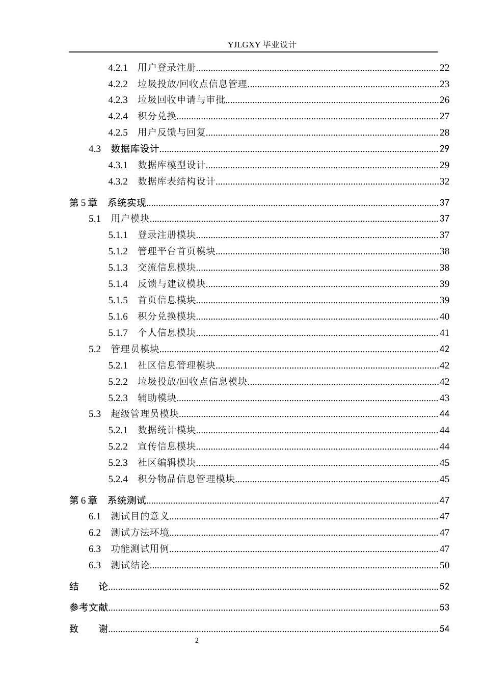 26年WP计算机科学与技术 基于Spring Boot的生活垃圾分类与回收管理系统的设计与实现16.62-AI37.55_1(32419字).docx_第4页