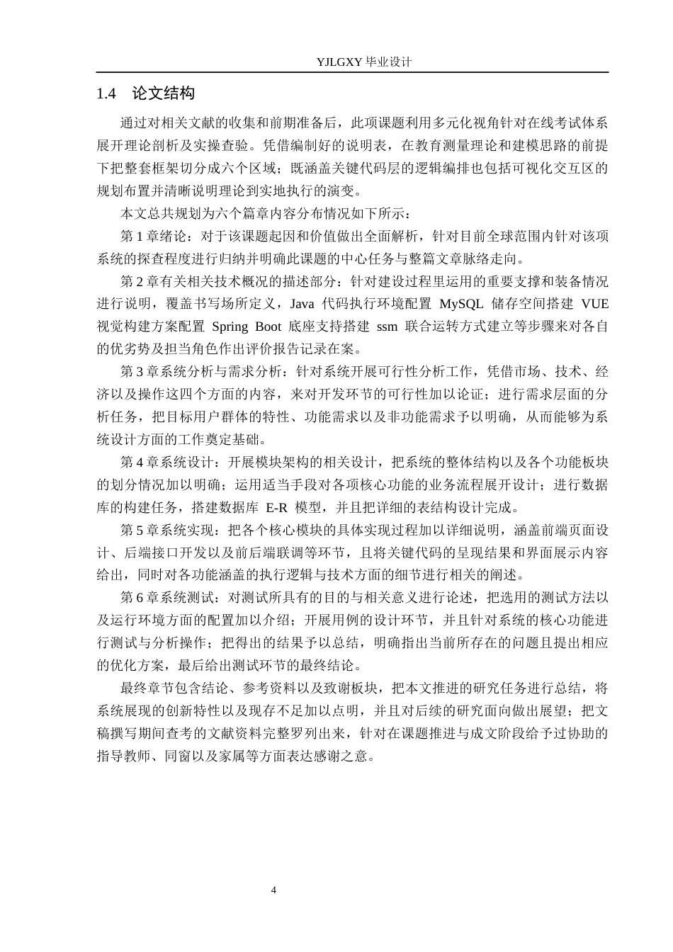 26年WP计算机科学与技术 基于Spring Boot的生活垃圾分类与回收管理系统的设计与实现16.62-AI37.55_1(32419字).docx_第8页