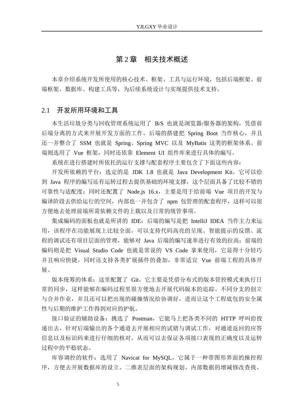 26年WP计算机科学与技术 基于Spring Boot的生活垃圾分类与回收管理系统的设计与实现16.62-AI37.55_1(32419字).docx_第9页